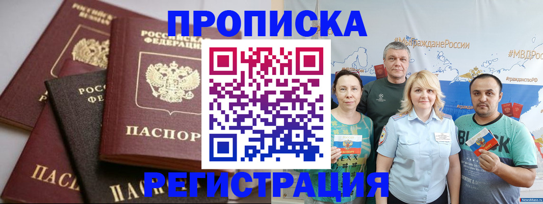 временная регистрация для всех в Барабинске