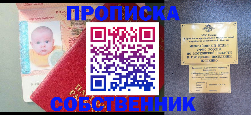 временная регистрация в Барабинске