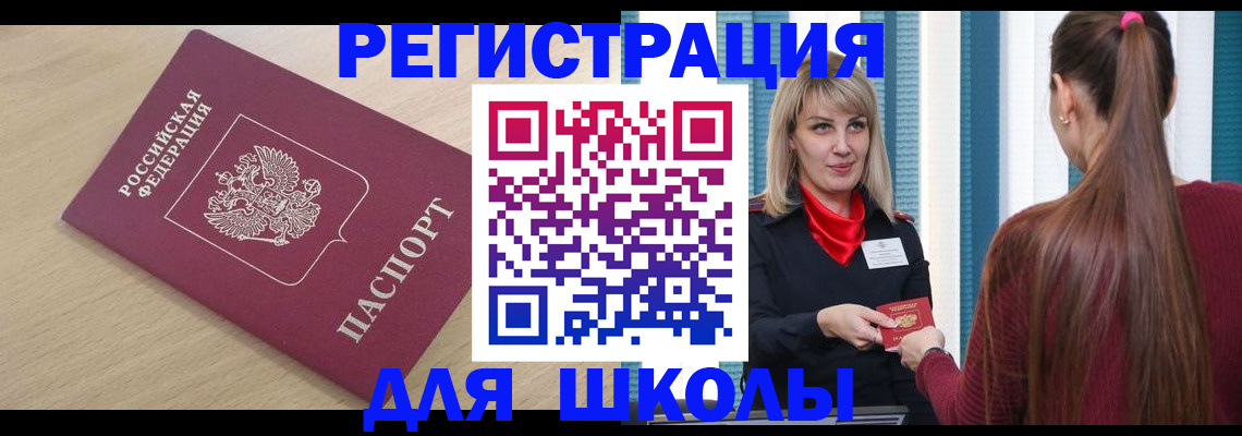 временная регистрация законно в Барабинске