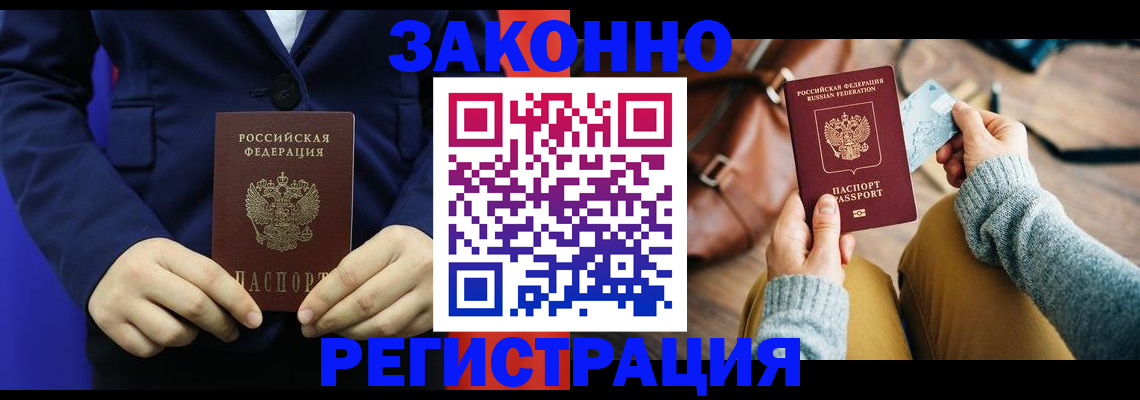 временная регистрация купить в Барабинске