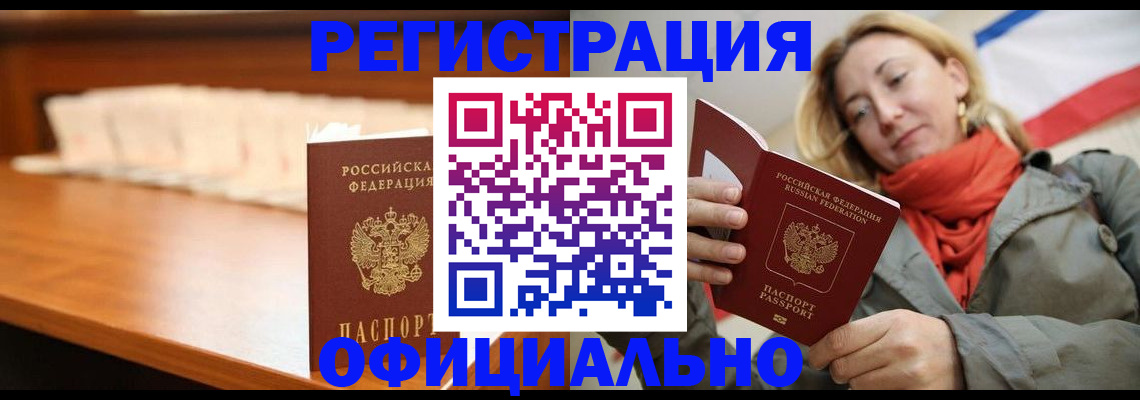 временная регистрация адрес в Барабинске