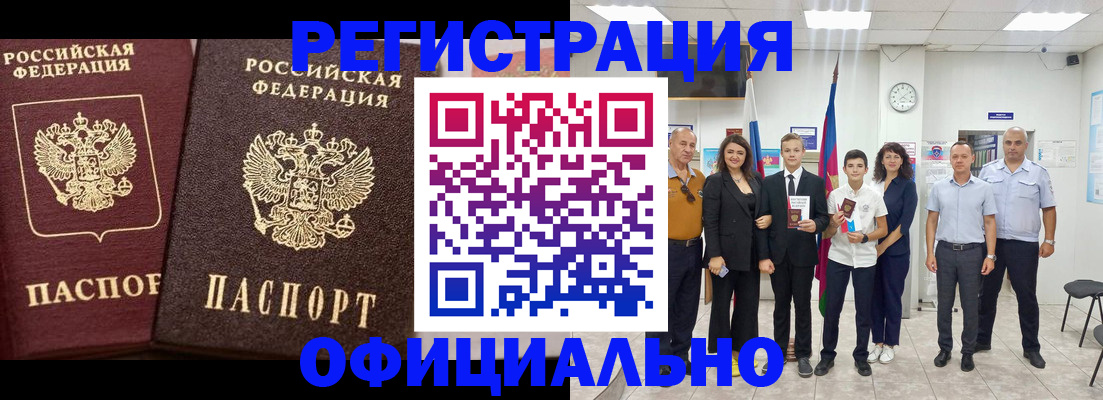 временная регистрация поиск в Барабинске