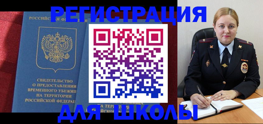 временная регистрация недорого в Барабинске